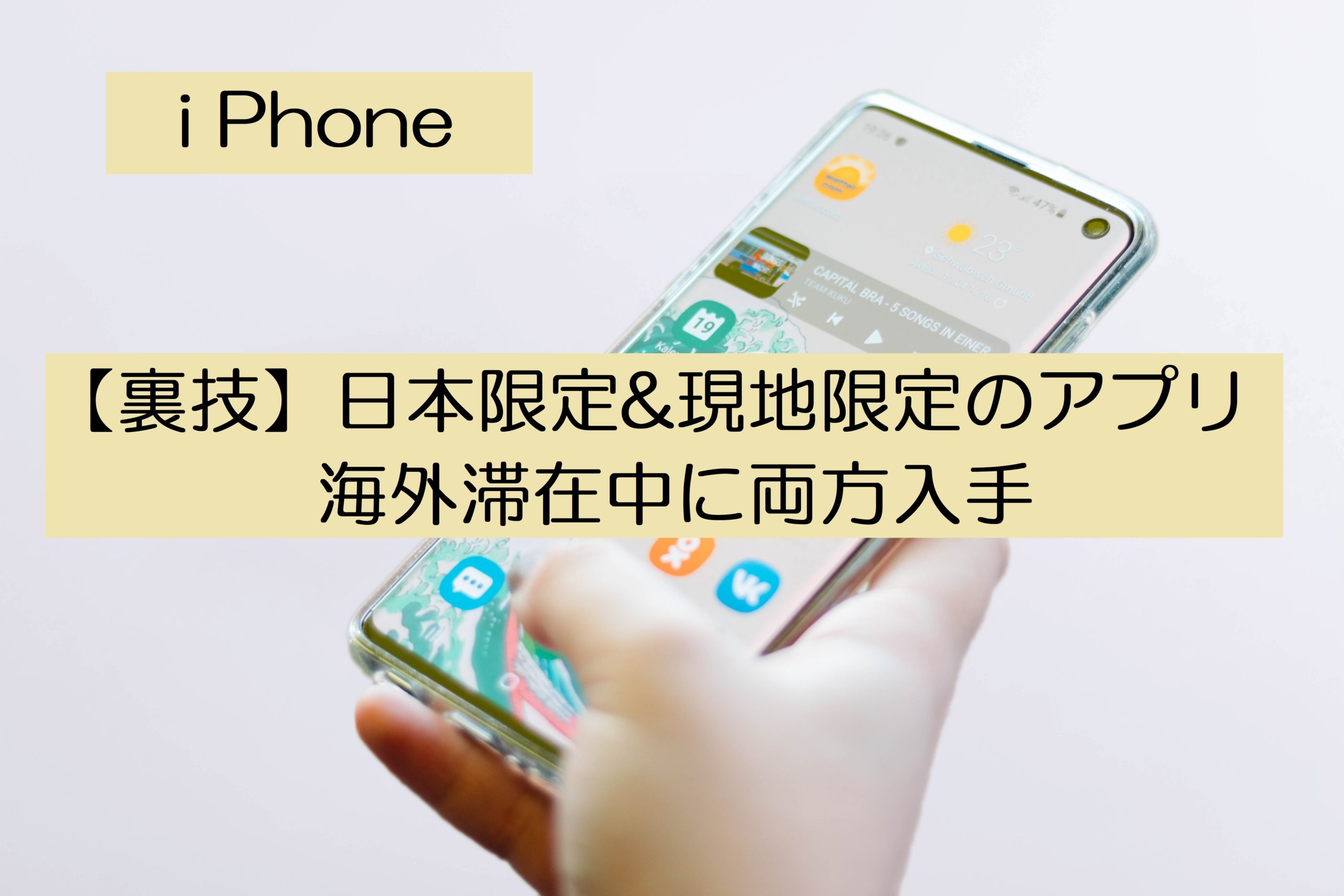 Iphone 海外で現地アプリをダウンロードする裏技 しろちゃんの海外メモ